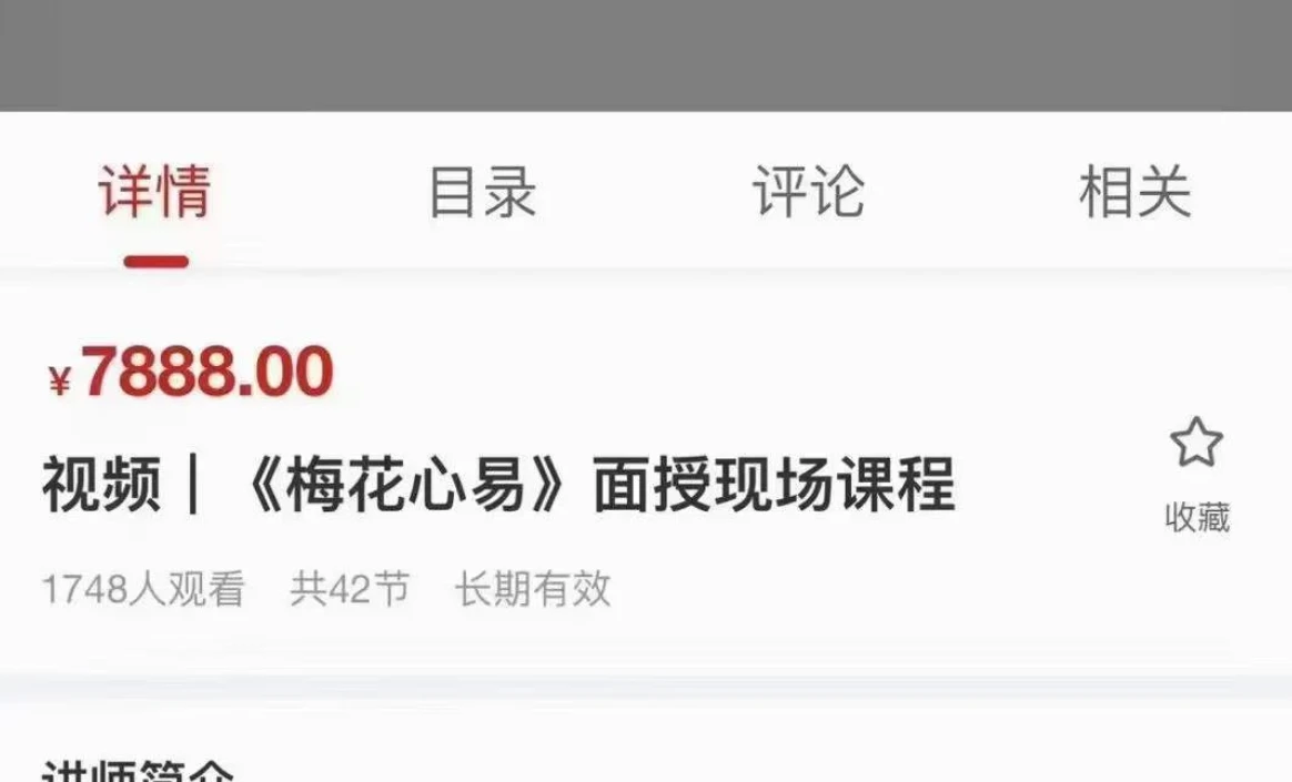 陈春林2023年《梅花心易》面授现场课程（视频42集）_易经玄学资料网