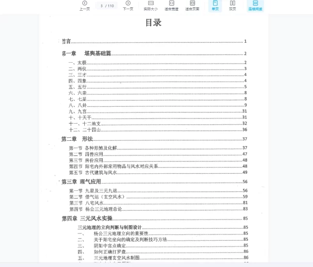 2018余永海元卦地理初中高级班教学课程(录音+文档)_易经玄学资料网