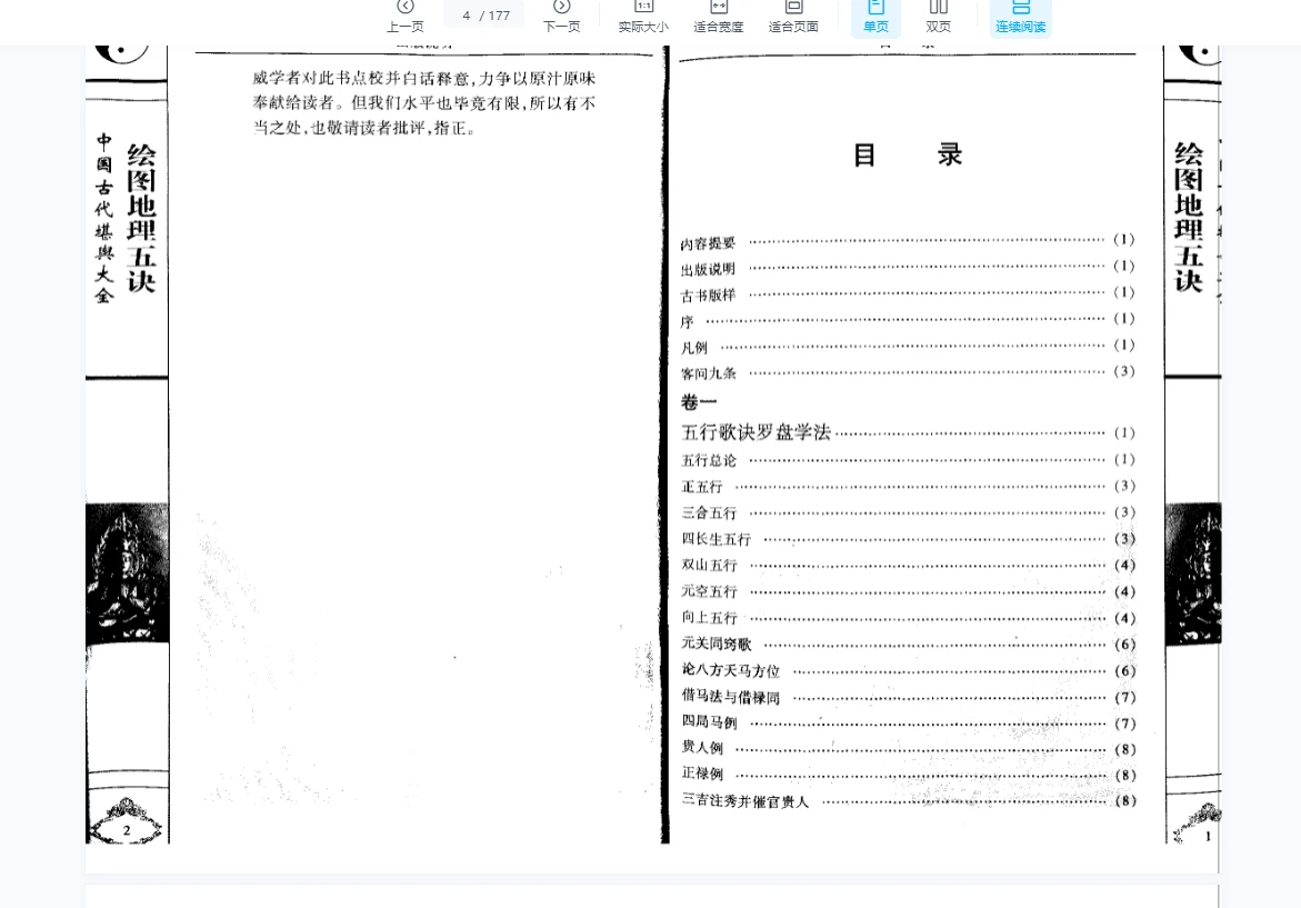 图片[4]_清赵九峰 《绘图地理五诀》(三合派)177页_易经玄学资料网