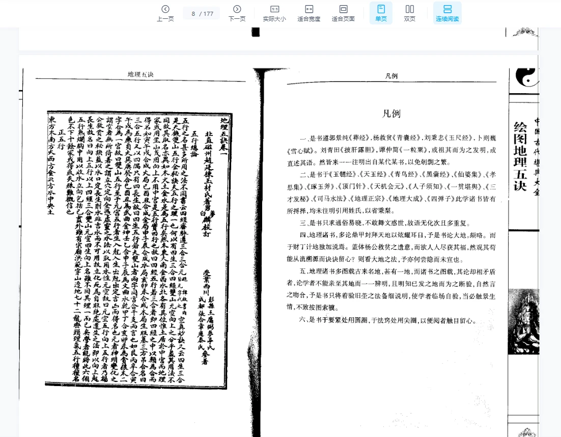 图片[8]_清赵九峰 《绘图地理五诀》(三合派)177页_易经玄学资料网