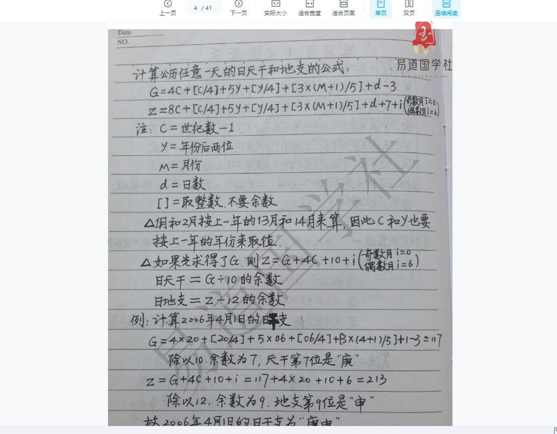 图片[4]_易道国学社十五套笔记整理版（PDF41页）_易经玄学资料网