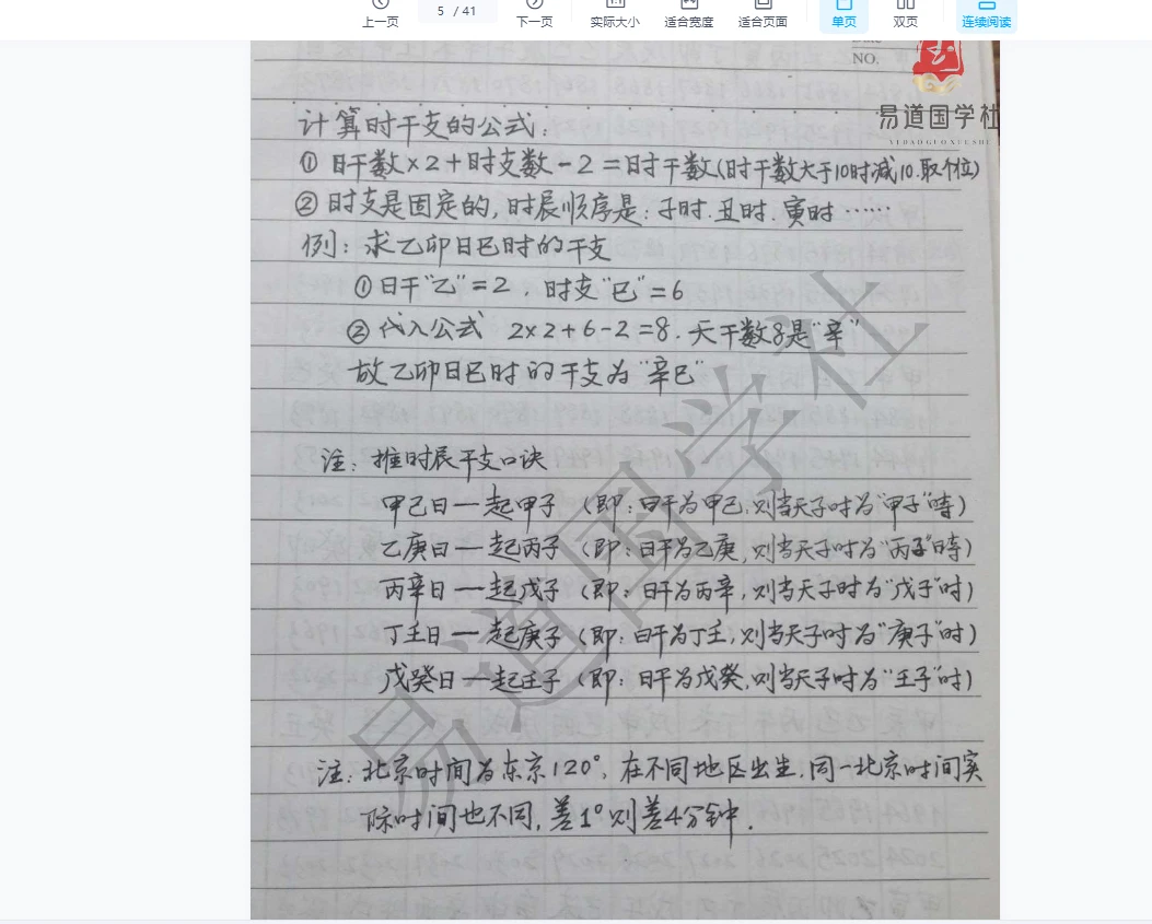 图片[5]_易道国学社十五套笔记整理版（PDF41页）_易经玄学资料网