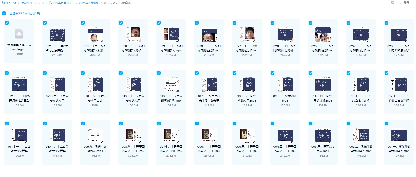 图片[1]_吴明光《占验紫微高级精通班》视频32集_易经玄学资料网