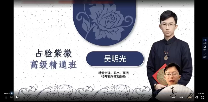 吴明光《占验紫微高级精通班》视频32集_易经玄学资料网