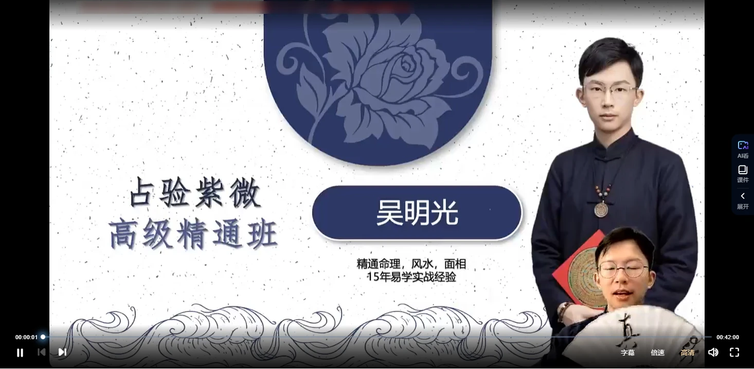 吴明光《占验紫微高级精通班》视频32集_易经玄学资料网