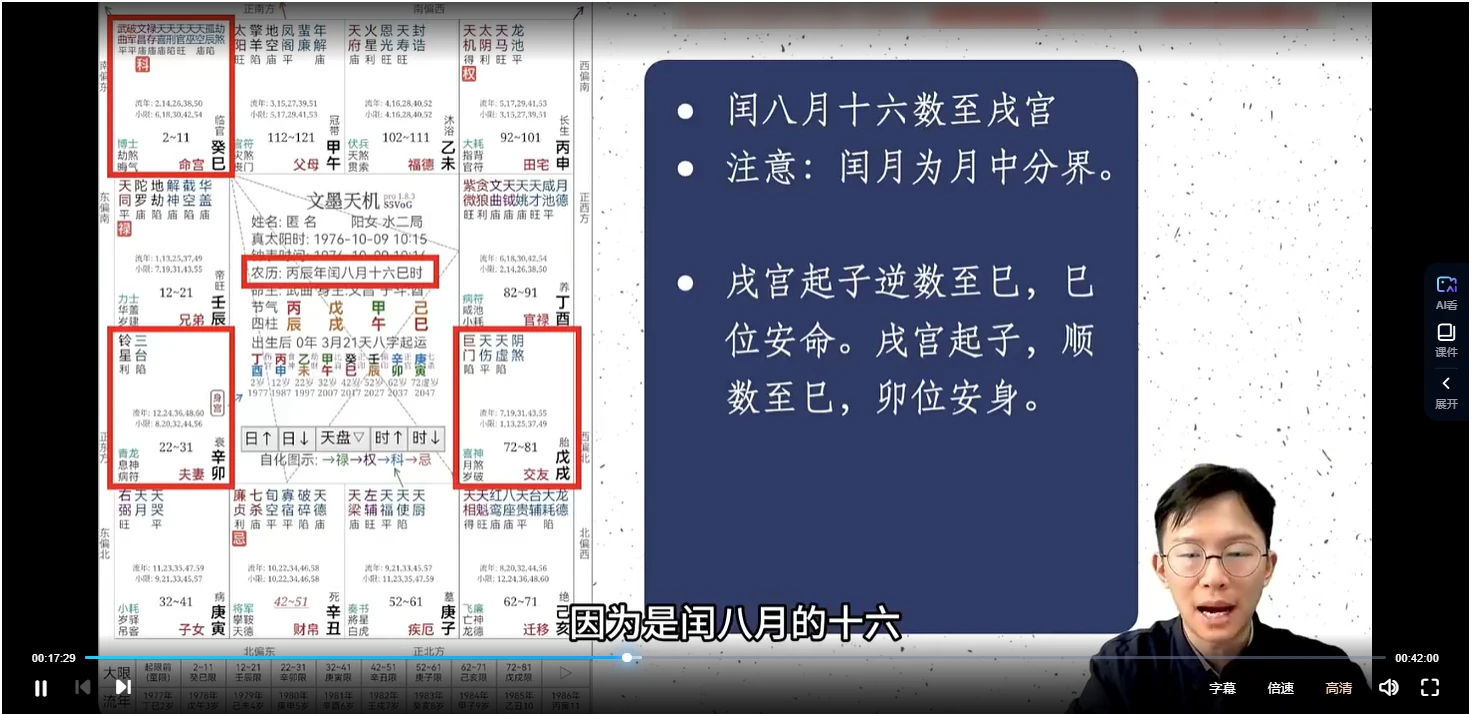 图片[3]_吴明光《占验紫微高级精通班》视频32集_易经玄学资料网