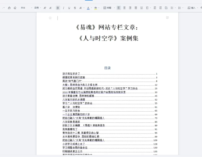 黄鉴2015年直读八字面授班(录音17集27小时+课件资料)_易经玄学资料网