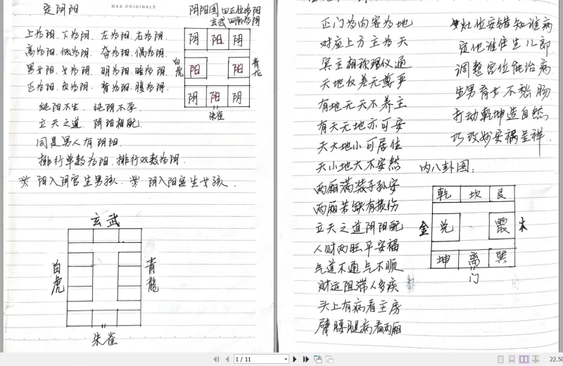 一宅断(内部精要笔记)手写版PDF_易经玄学资料网