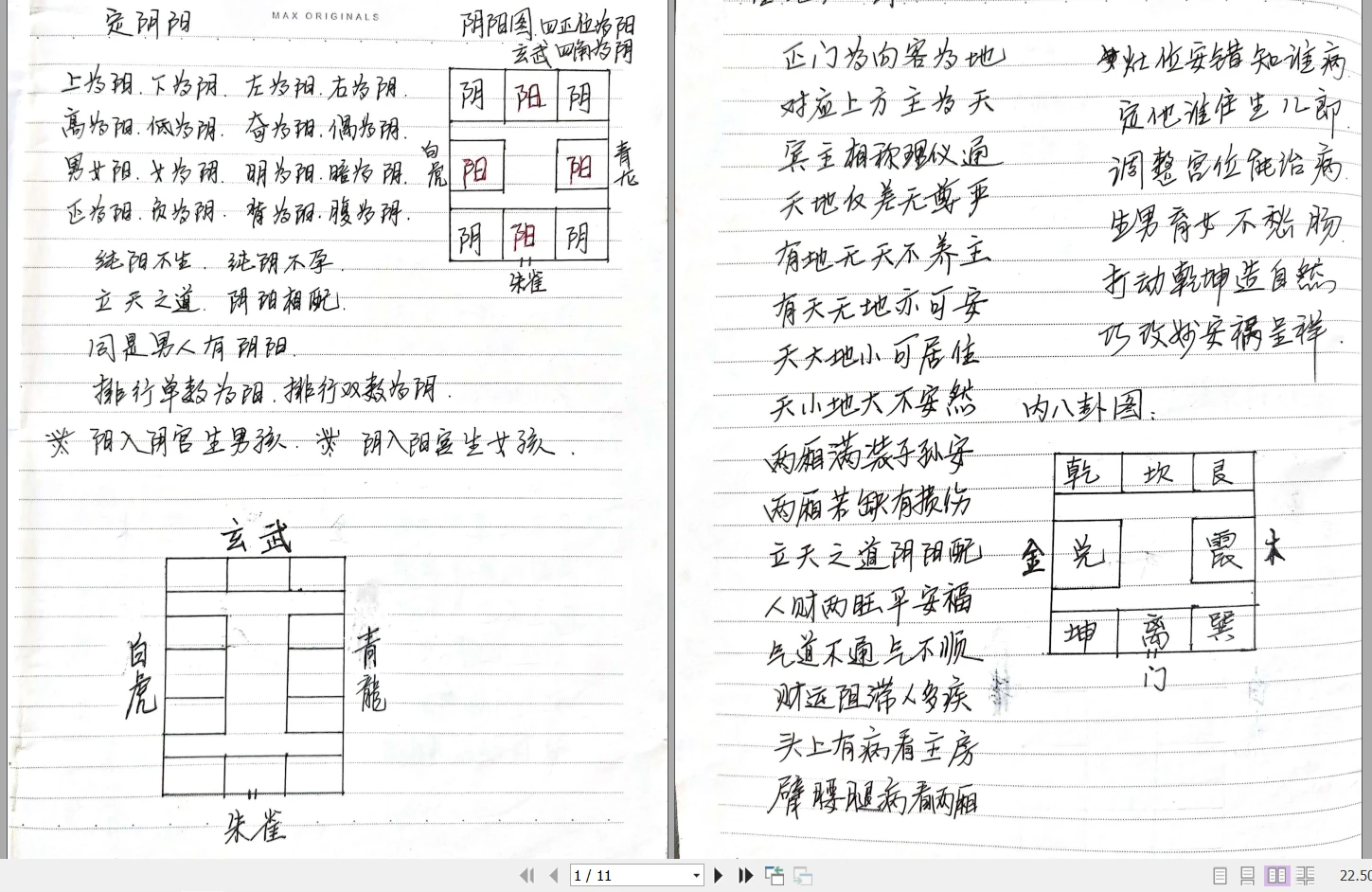 一宅断（内部精要笔记）手写版PDF（11页）_易经玄学资料网