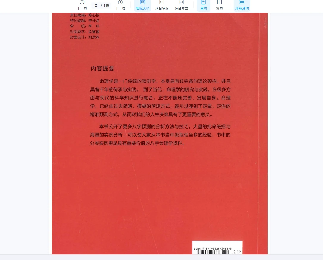 图片[3]_李计忠《岁荣通鉴》电子书PDF上下册_易经玄学资料网