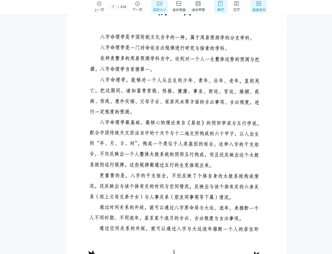 图片[4]_李计忠《岁荣通鉴》电子书PDF上下册_易经玄学资料网