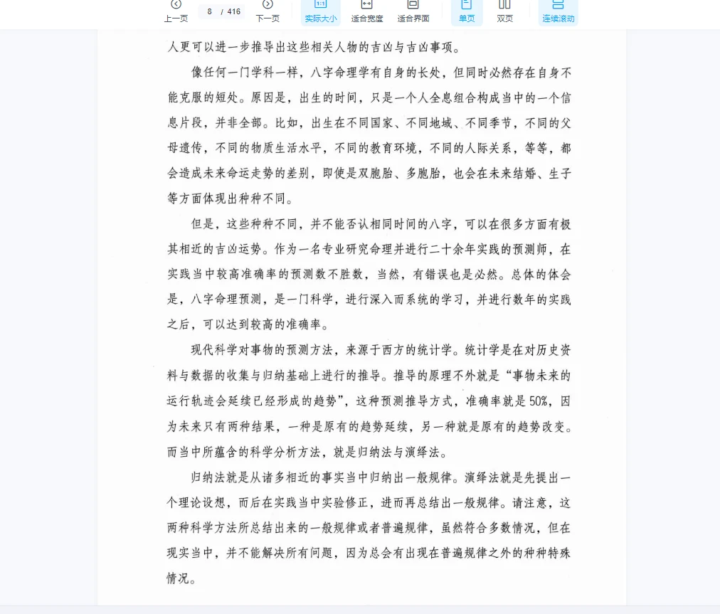 图片[5]_李计忠《岁荣通鉴》电子书PDF上下册_易经玄学资料网
