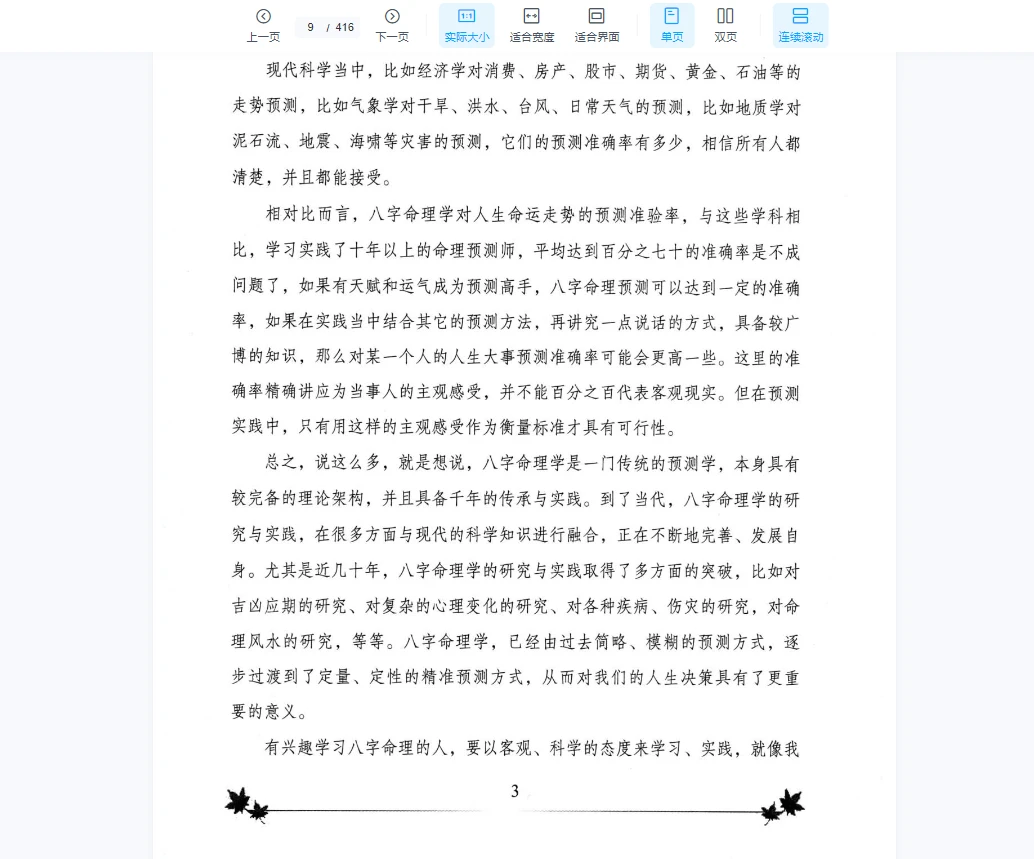 图片[6]_李计忠《岁荣通鉴》电子书PDF上下册_易经玄学资料网