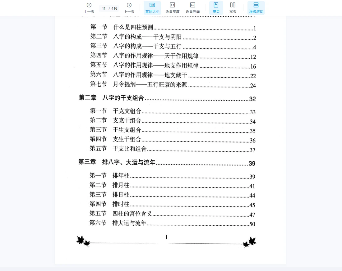 图片[7]_李计忠《岁荣通鉴》电子书PDF上下册_易经玄学资料网