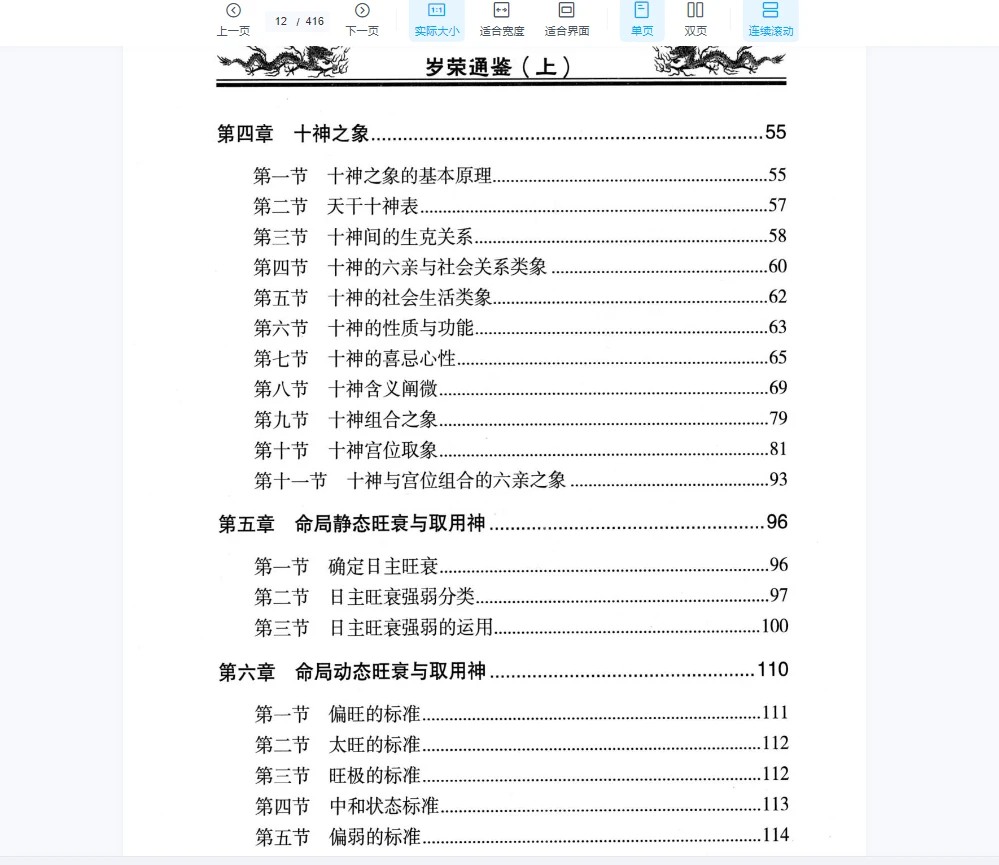 图片[8]_李计忠《岁荣通鉴》电子书PDF上下册_易经玄学资料网