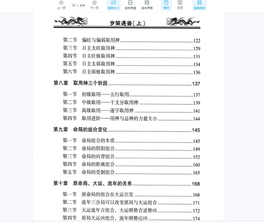 图片[9]_李计忠《岁荣通鉴》电子书PDF上下册_易经玄学资料网