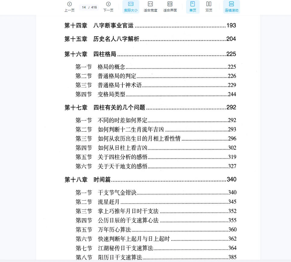图片[10]_李计忠《岁荣通鉴》电子书PDF上下册_易经玄学资料网