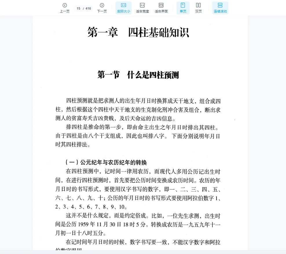 图片[11]_李计忠《岁荣通鉴》电子书PDF上下册_易经玄学资料网