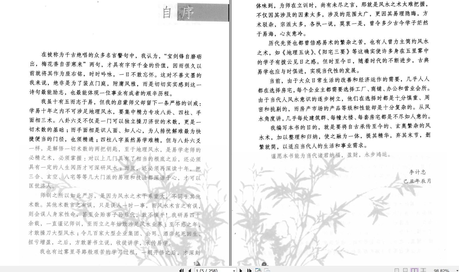 图片[2]_李计忠《周易与家居环境》PDF电子书258页_易经玄学资料网