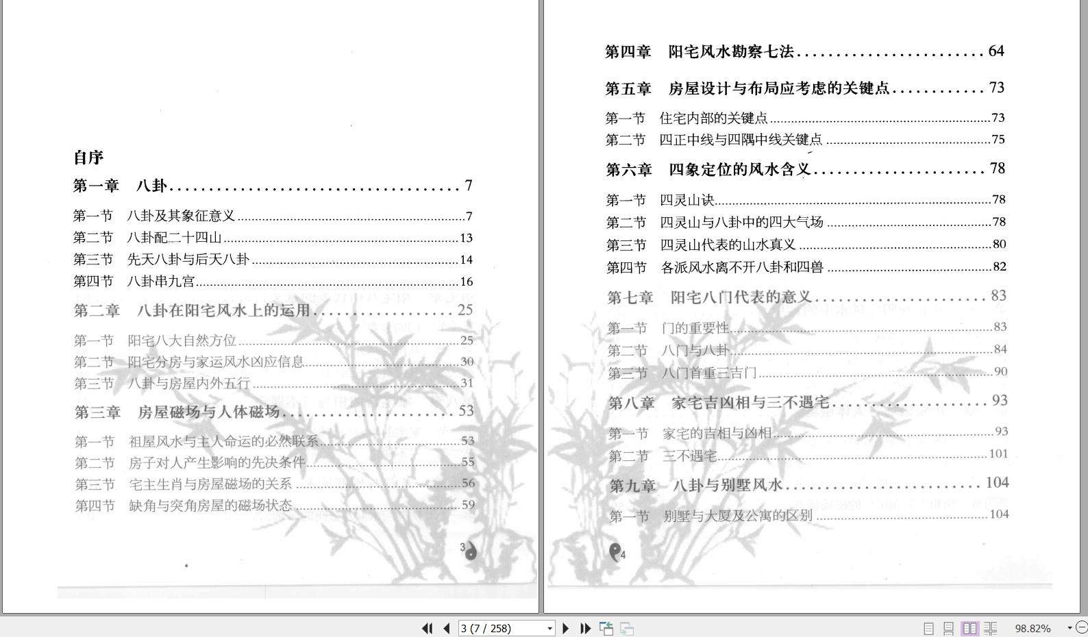 图片[3]_李计忠《周易与家居环境》PDF电子书258页_易经玄学资料网
