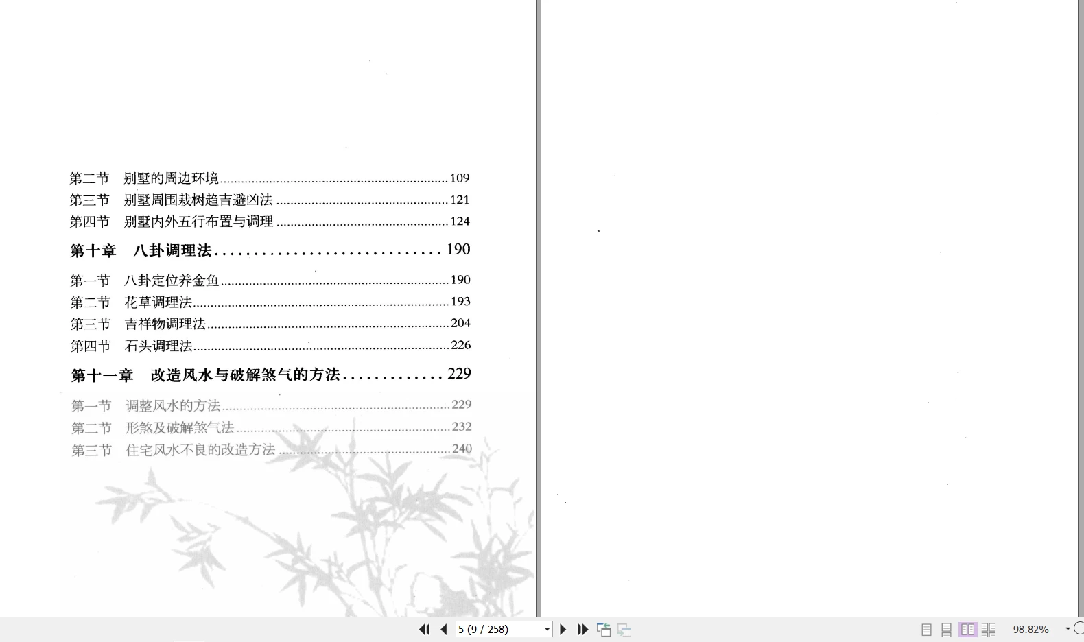 图片[4]_李计忠《周易与家居环境》PDF电子书258页_易经玄学资料网