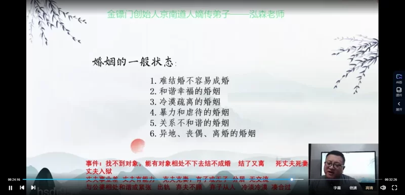 金镖门京南道人-弟子泓森老师《婚姻儿女专题》_易经玄学资料网