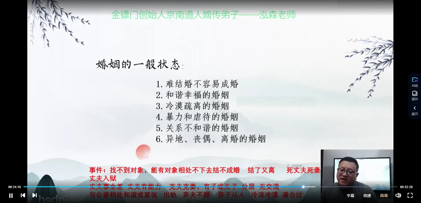 金镖门京南道人-弟子泓森老师《婚姻儿女专题》24集12小时视频_易经玄学资料网