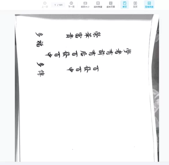 《壬堂砂华光法》PDF电子书101页_易经玄学资料网