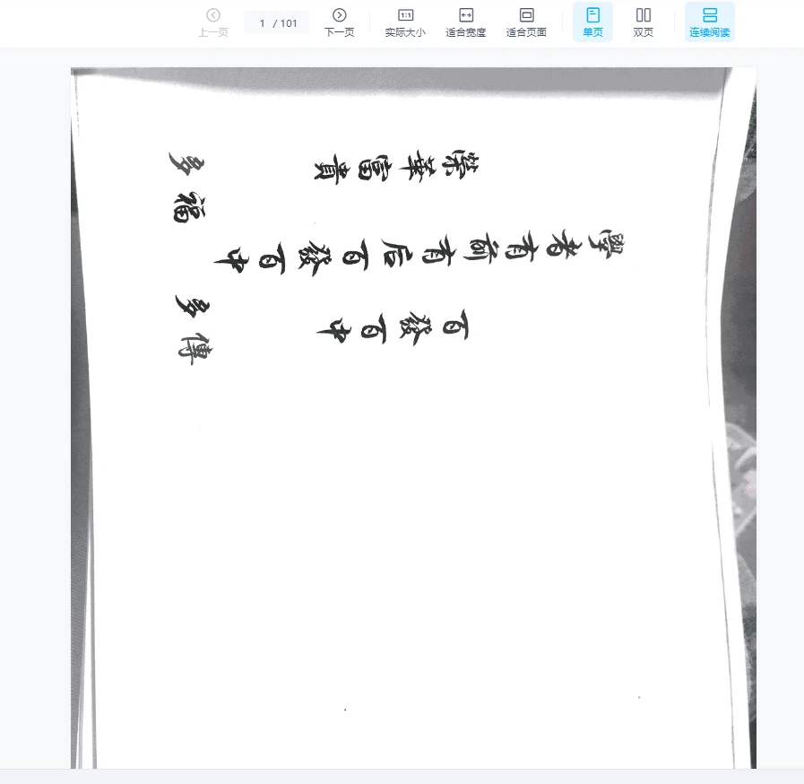 《壬堂砂华光法》PDF电子书101页_易经玄学资料网