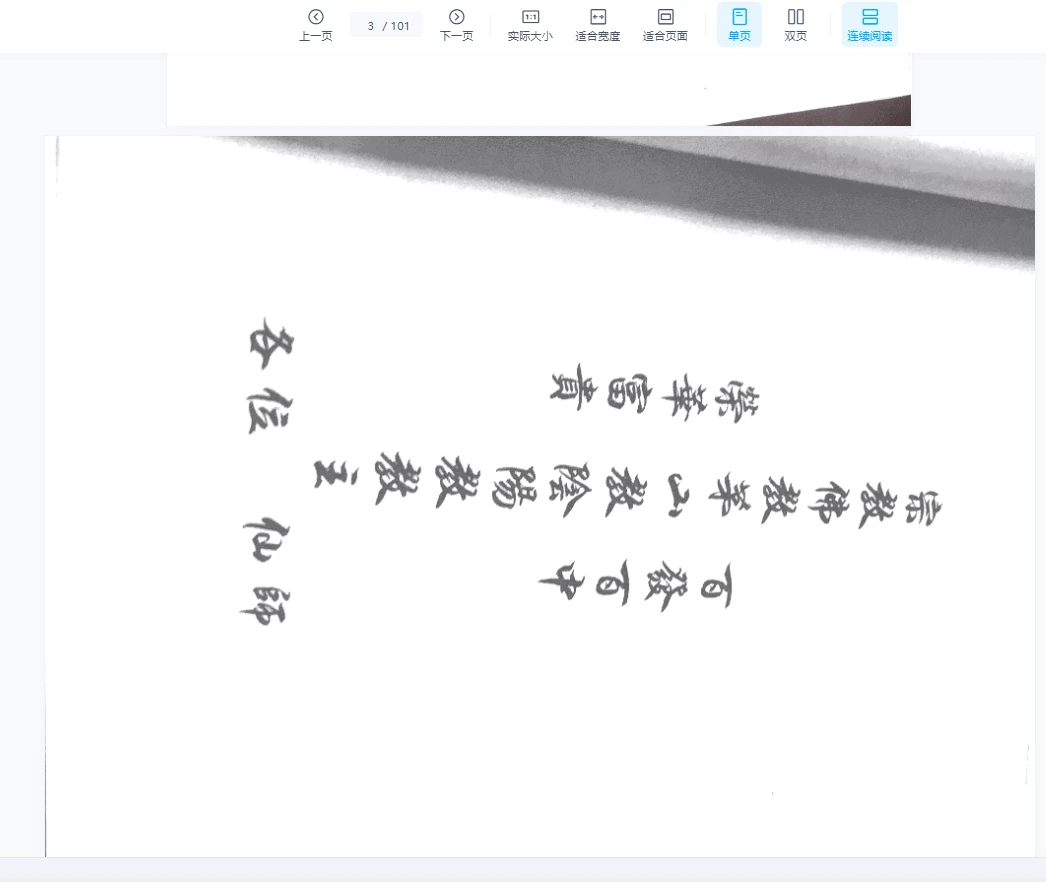 图片[3]_《壬堂砂华光法》PDF电子书101页_易经玄学资料网