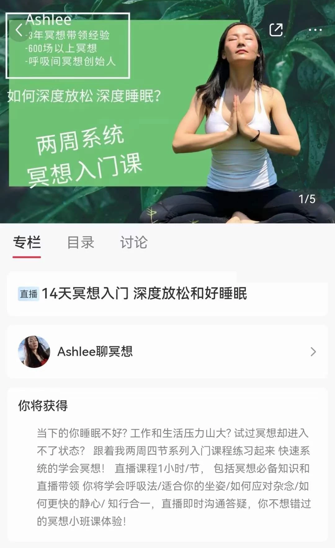 图片[1]_14天冥想入门，深度放松和好睡眠_易经玄学资料网