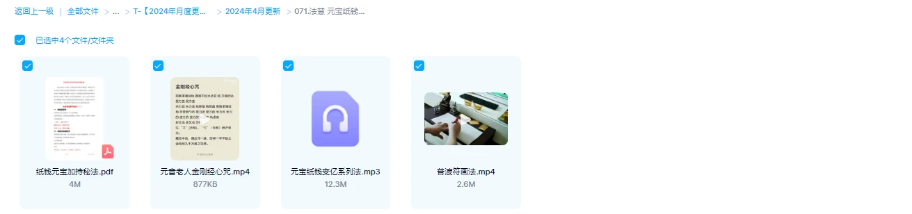 图片[1]_法慧 元宝纸钱变亿系列法 纸钱元宝加持秘法_易经玄学资料网
