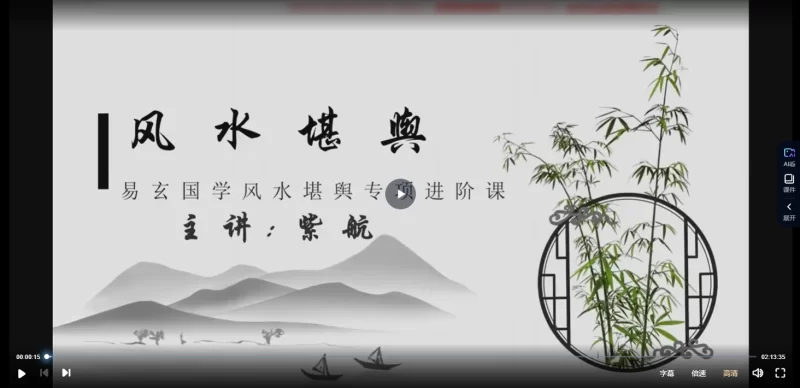紫航《风水堪舆觅吉凶》_易经玄学资料网