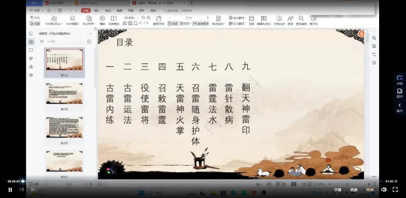 山宇《古雷法》一二部合集_易经玄学资料网