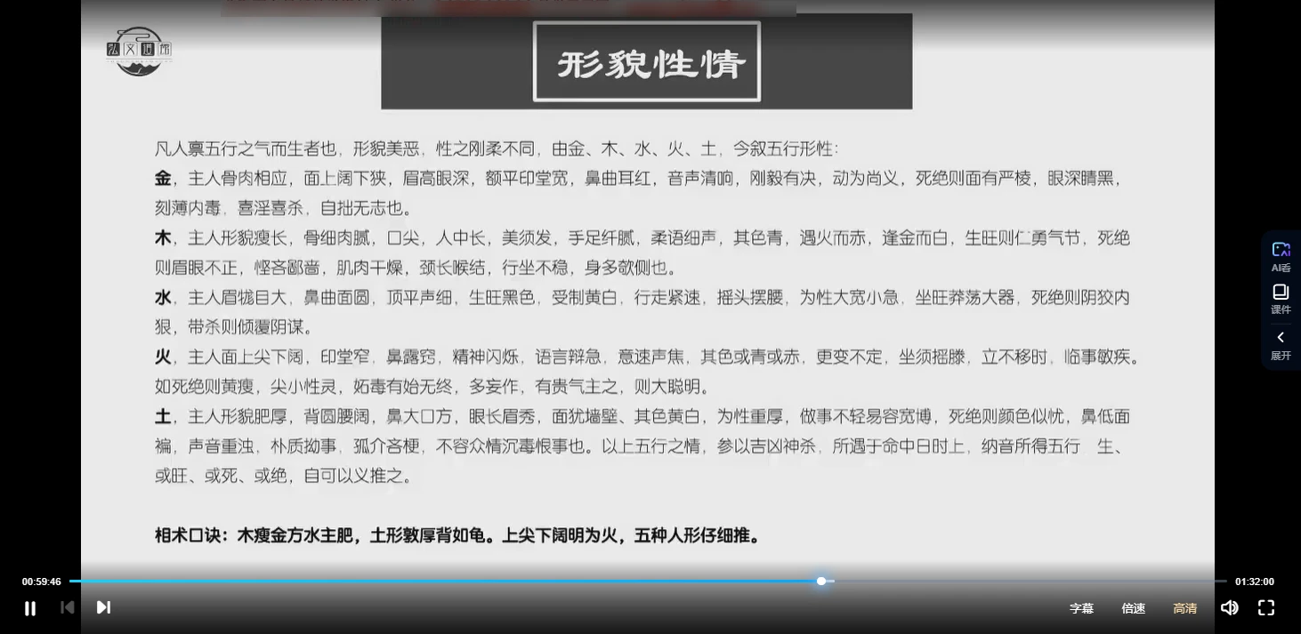 图片[4]_三诚老师《带你洞察八字中信息和流年运势》视频27集_易经玄学资料网