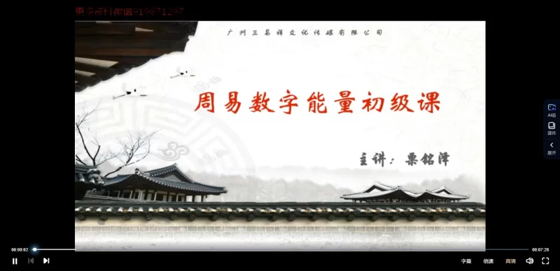 九岳山人精品课程《八星数字能量学》号码必学_易经玄学资料网
