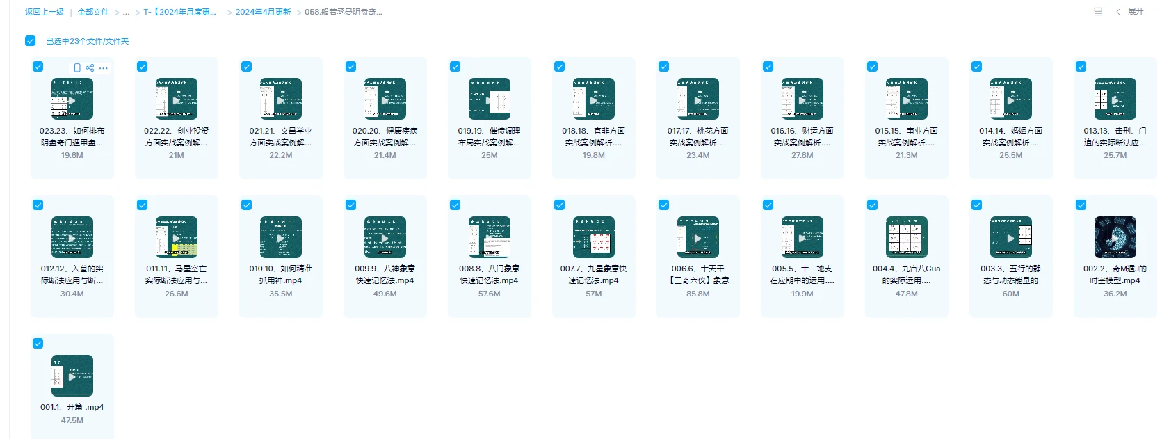 图片[1]_般若丞晏《阴盘奇门初中阶研修班》视频23集_易经玄学资料网