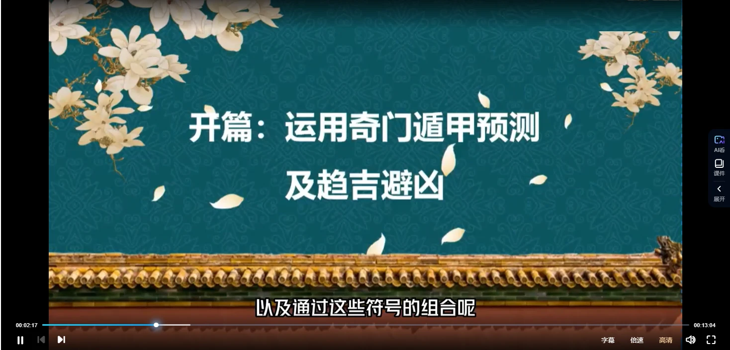 般若丞晏《阴盘奇门初中阶研修班》视频23集_易经玄学资料网