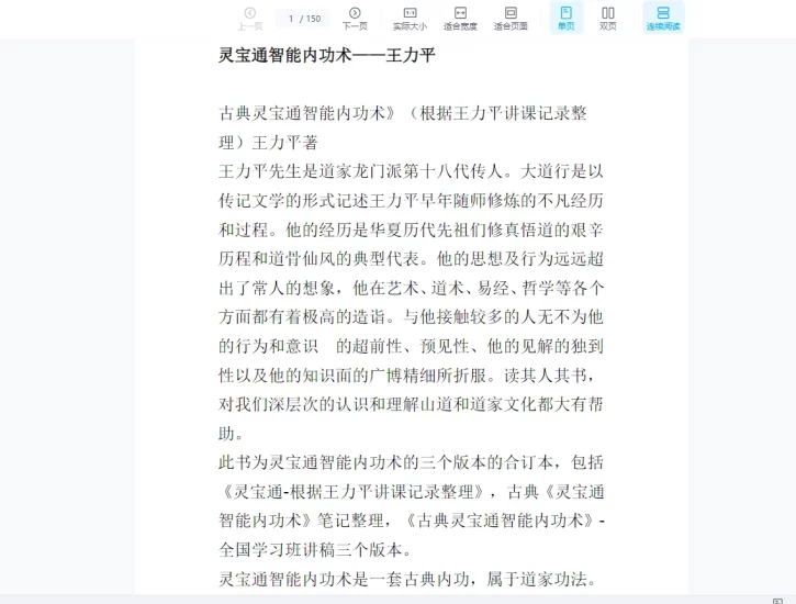 沈志刚老师-灵宝通智能内功术升降开合-引仙法(视频+文档)_易经玄学资料网