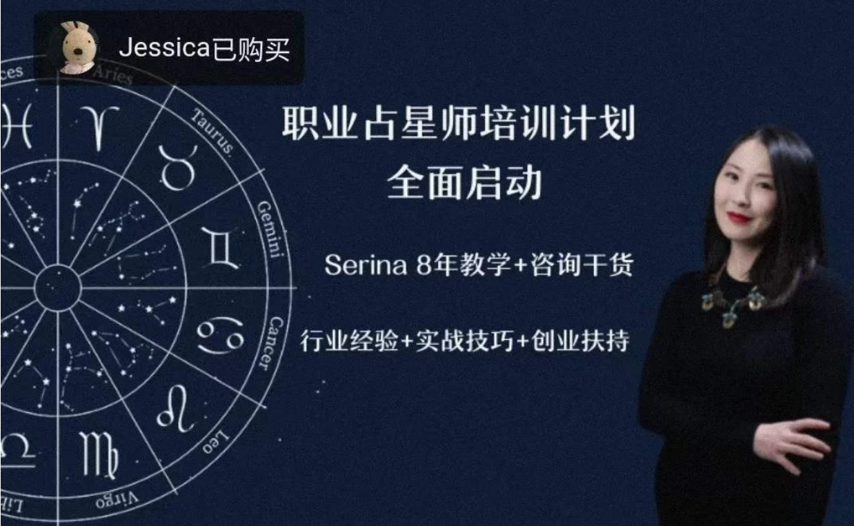 serina占星全阶（初级+中级+高级）+占星骰子_易经玄学资料网