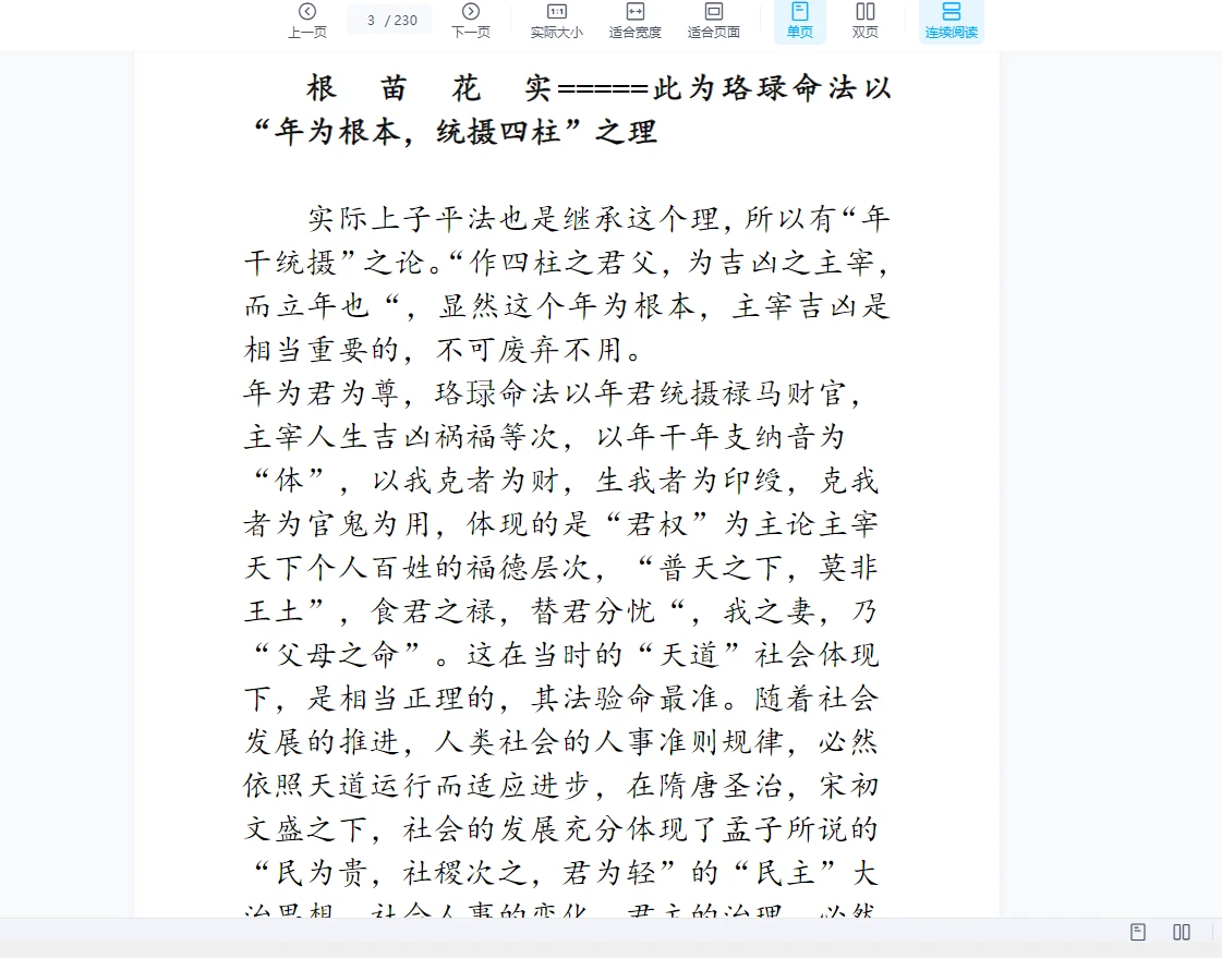 图片[3]_凌雪衣《禄命加纳音星平合参》PDF电子书（230页）_易经玄学资料网