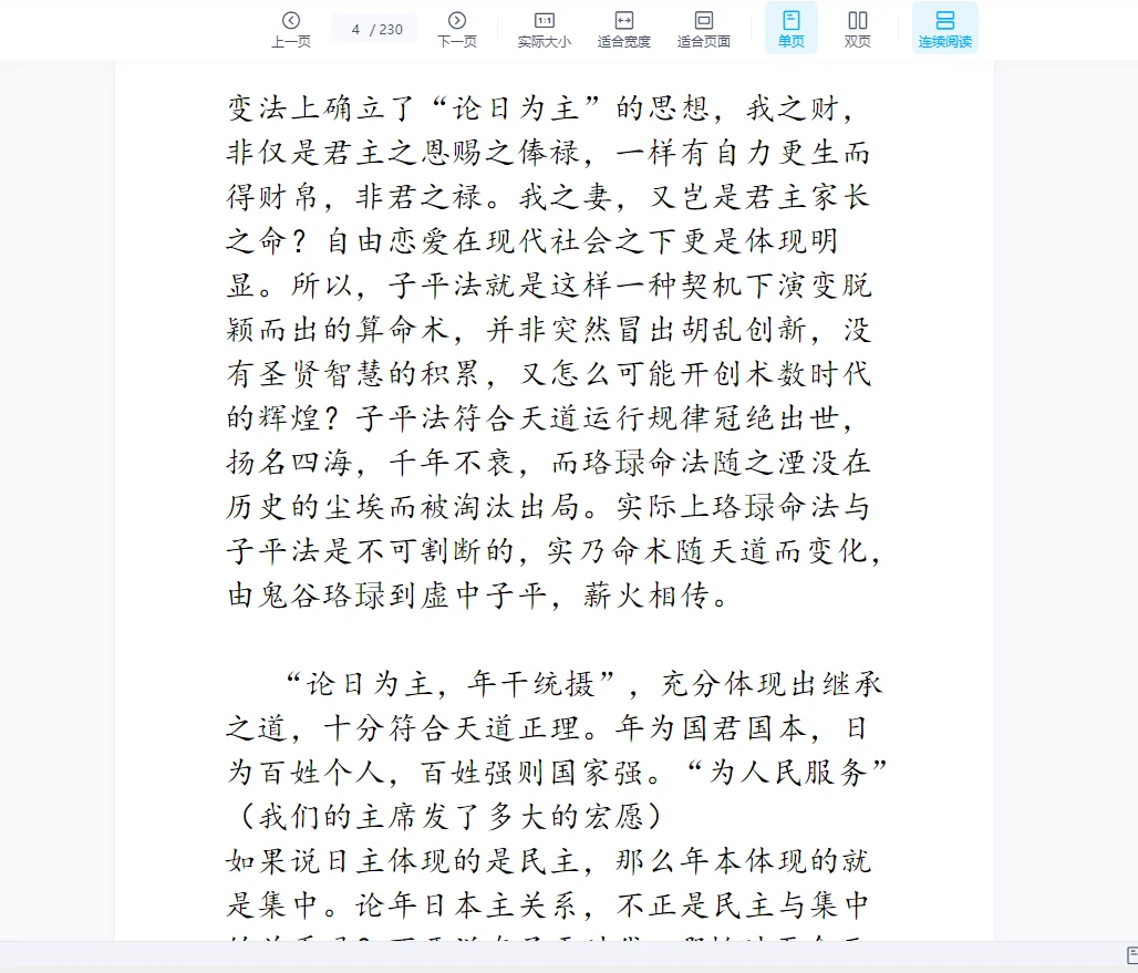 图片[4]_凌雪衣《禄命加纳音星平合参》PDF电子书（230页）_易经玄学资料网