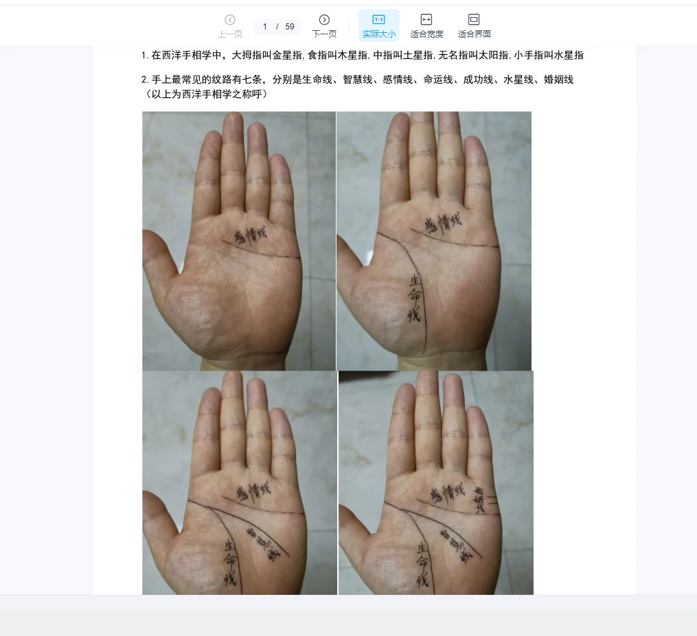 《详睿相法2020年手相初级班第一期》PDF电子书（59页）_易经玄学资料网