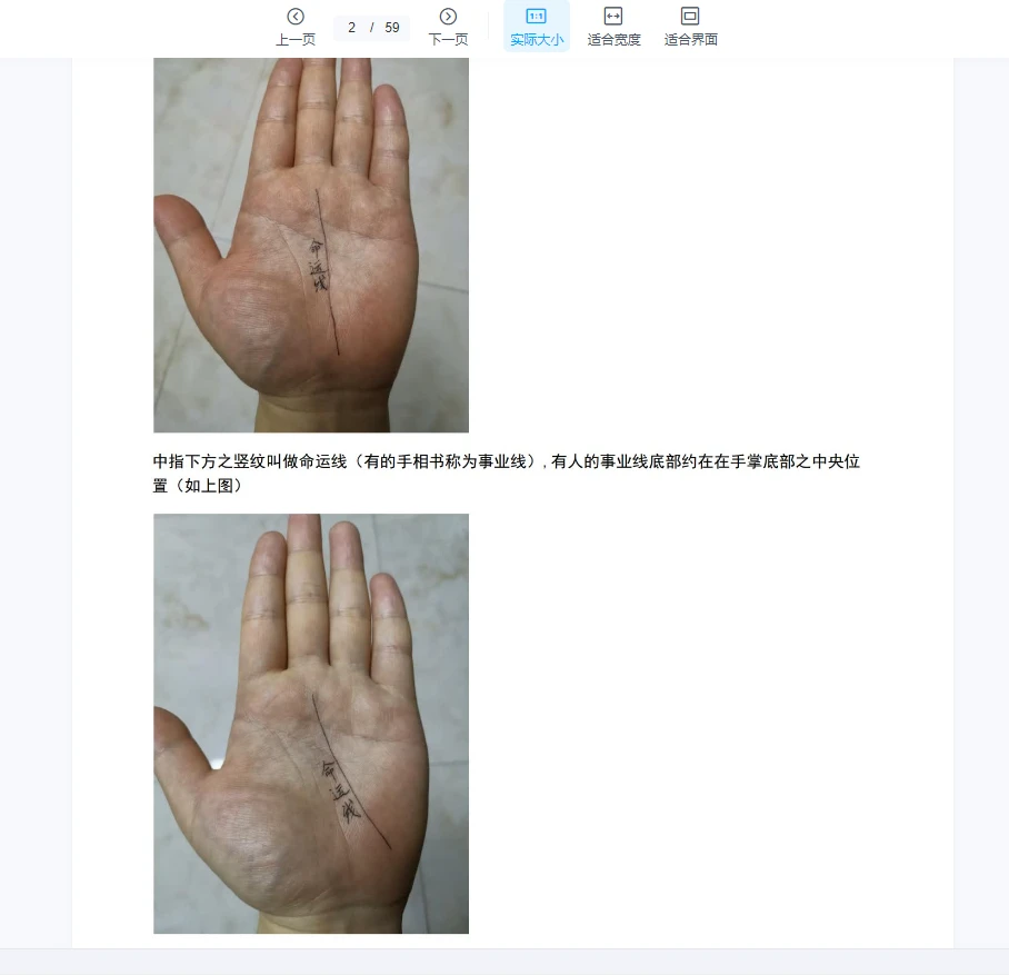 图片[2]_《详睿相法2020年手相初级班第一期》PDF电子书（59页）_易经玄学资料网