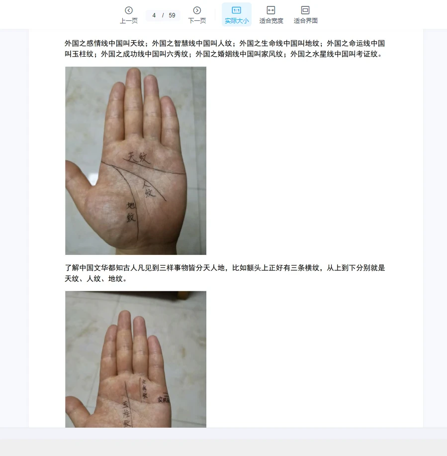 图片[3]_《详睿相法2020年手相初级班第一期》PDF电子书（59页）_易经玄学资料网