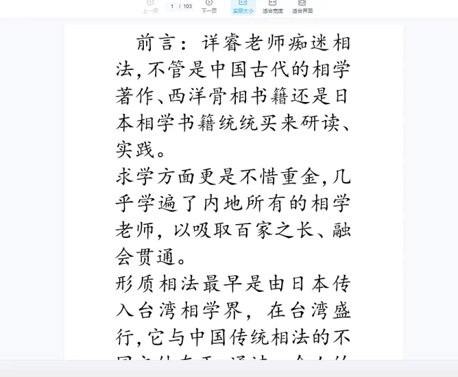 详睿相法面授教材PDF_易经玄学资料网