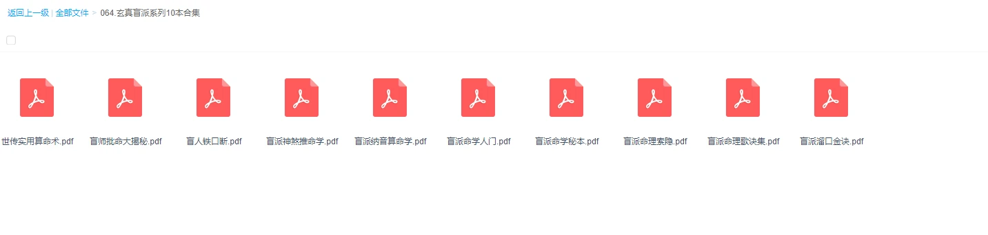 图片[1]_玄真盲派系列10本合集_易经玄学资料网