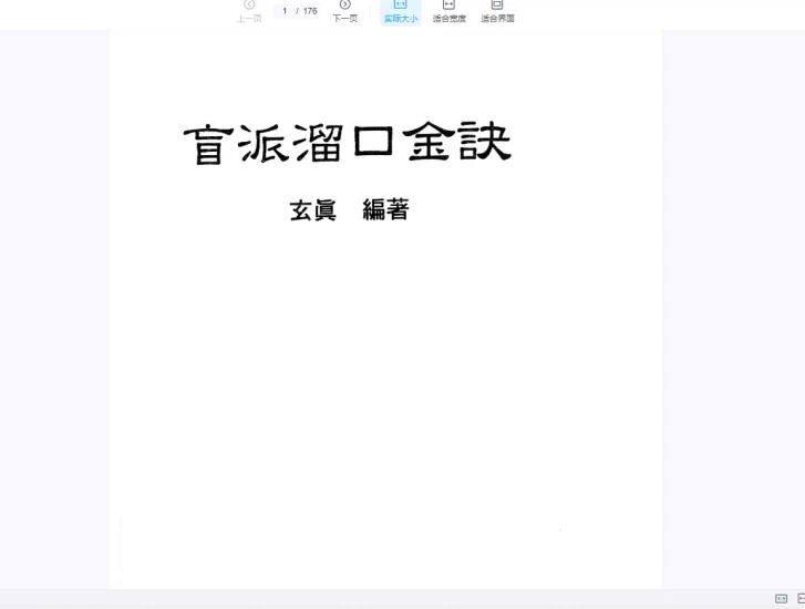 玄真盲派系列10本合集_易经玄学资料网