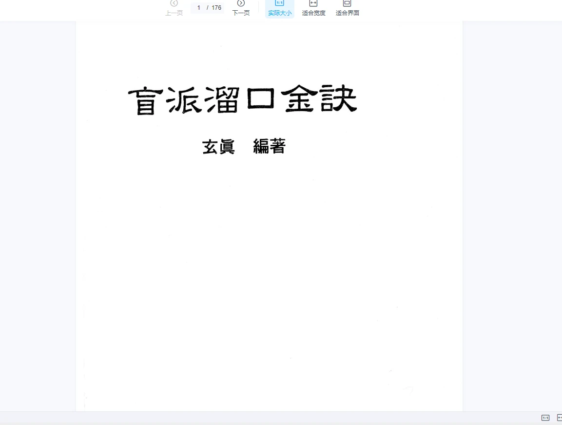 玄真盲派系列10本合集_易经玄学资料网
