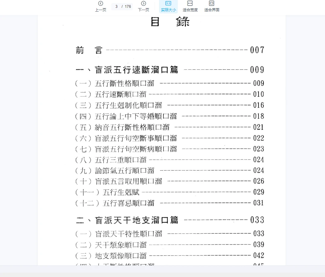图片[3]_玄真盲派系列10本合集_易经玄学资料网